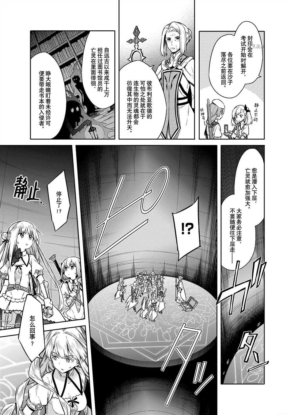 《刺客的慈悲》漫画最新章节第37话 试看版免费下拉式在线观看章节第【21】张图片