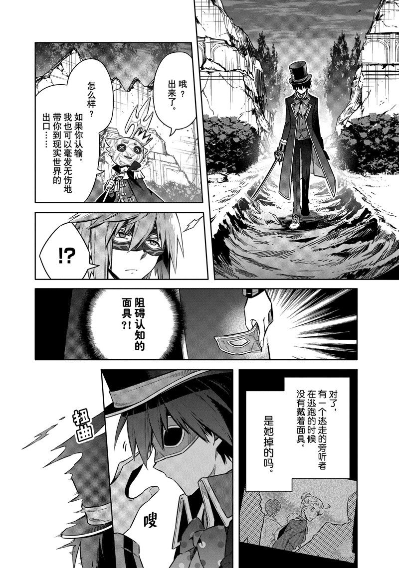 《刺客的慈悲》漫画最新章节第54话 试看版免费下拉式在线观看章节第【24】张图片