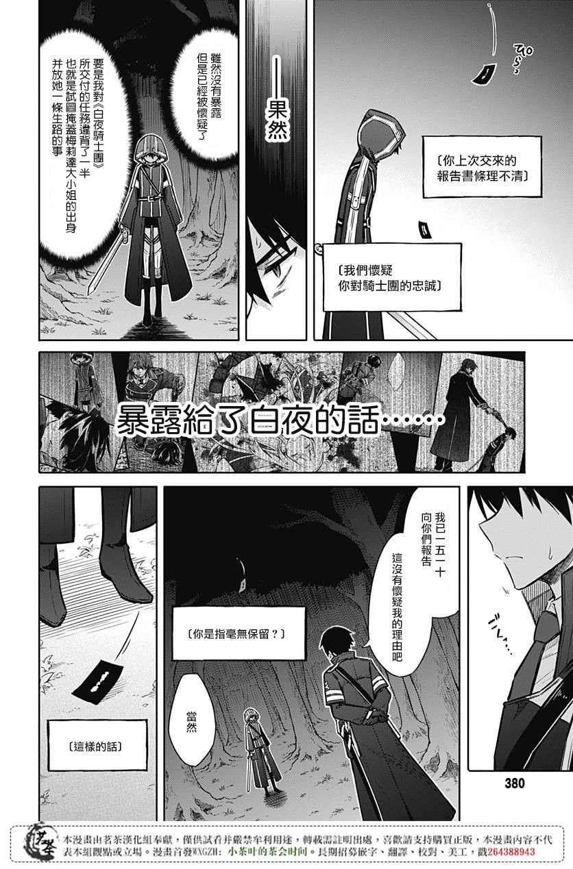 《刺客的慈悲》漫画最新章节第19话免费下拉式在线观看章节第【2】张图片