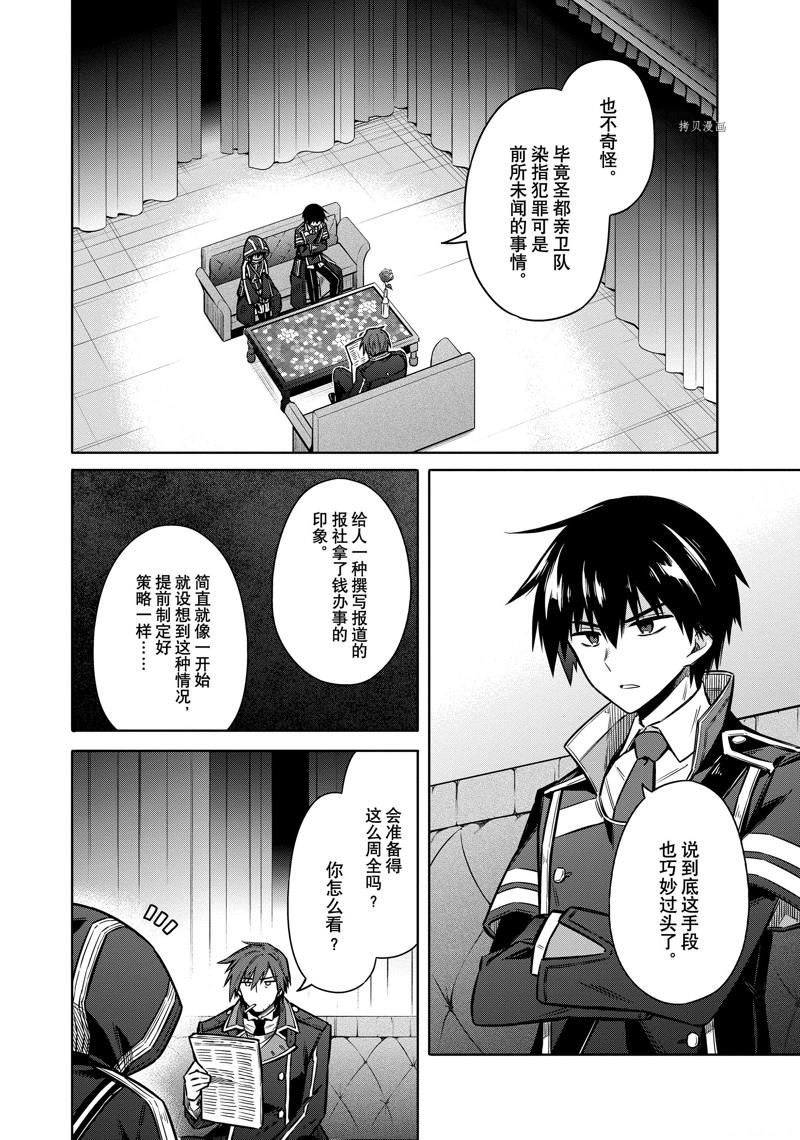 《刺客的慈悲》漫画最新章节第57话 试看版免费下拉式在线观看章节第【4】张图片