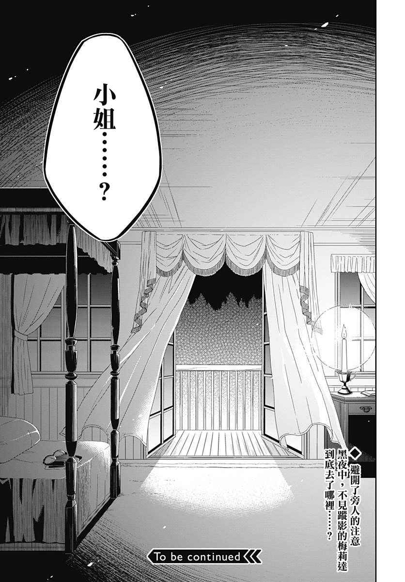 《刺客的慈悲》漫画最新章节第3话免费下拉式在线观看章节第【27】张图片