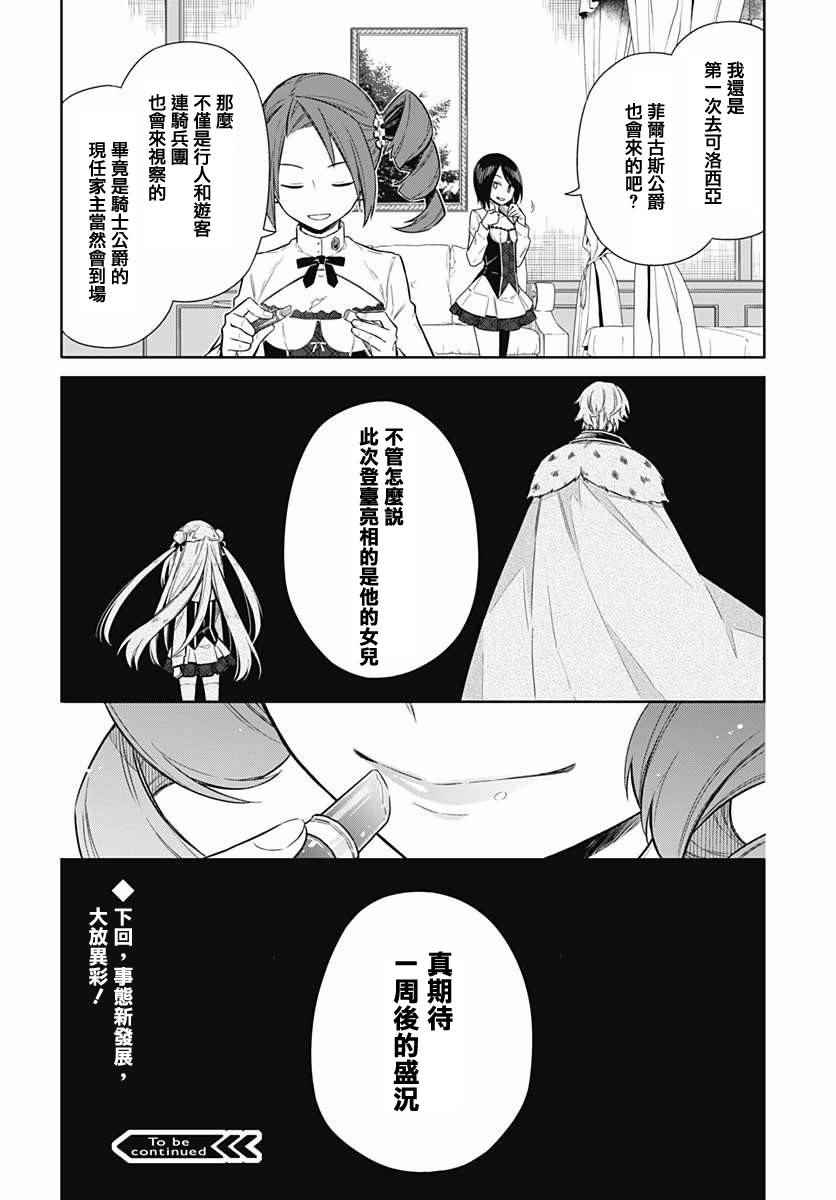 《刺客的慈悲》漫画最新章节第6话免费下拉式在线观看章节第【38】张图片