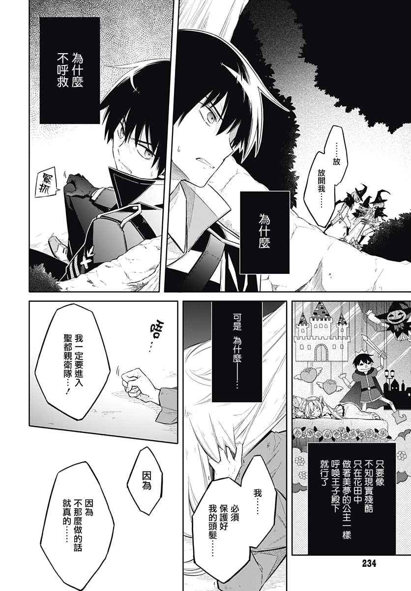 《刺客的慈悲》漫画最新章节第4话免费下拉式在线观看章节第【16】张图片