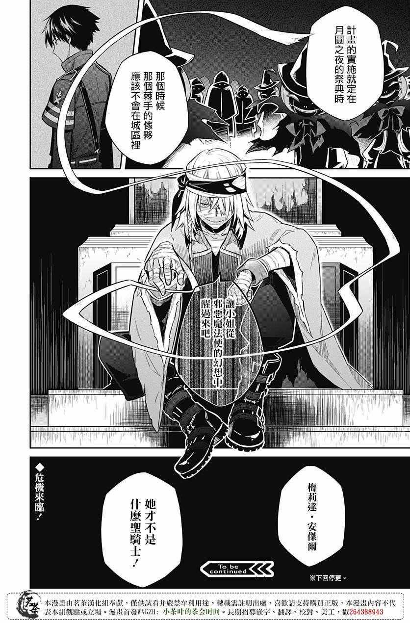 《刺客的慈悲》漫画最新章节第11话免费下拉式在线观看章节第【45】张图片