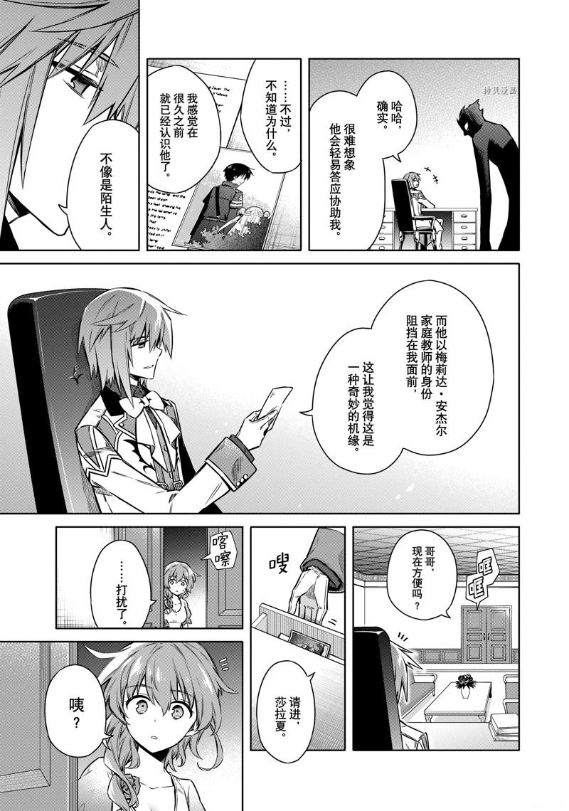 《刺客的慈悲》漫画最新章节第57话 试看版免费下拉式在线观看章节第【23】张图片