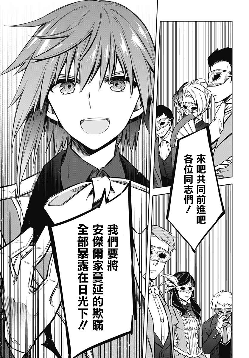 《刺客的慈悲》漫画最新章节第34话 潘朵拉的时光免费下拉式在线观看章节第【34】张图片