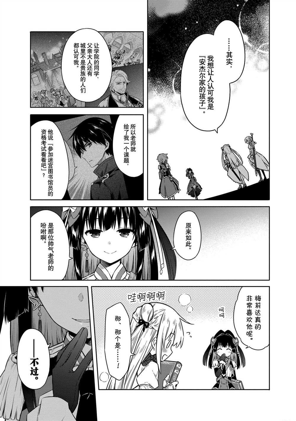 《刺客的慈悲》漫画最新章节第42话 试看版免费下拉式在线观看章节第【11】张图片