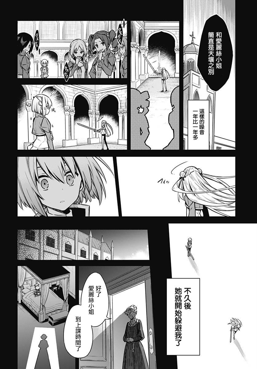 《刺客的慈悲》漫画最新章节第28话 黄金公主与白银公主免费下拉式在线观看章节第【15】张图片