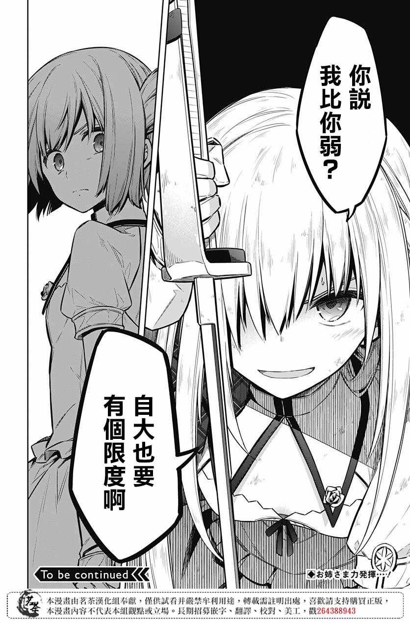 《刺客的慈悲》漫画最新章节第27话免费下拉式在线观看章节第【30】张图片