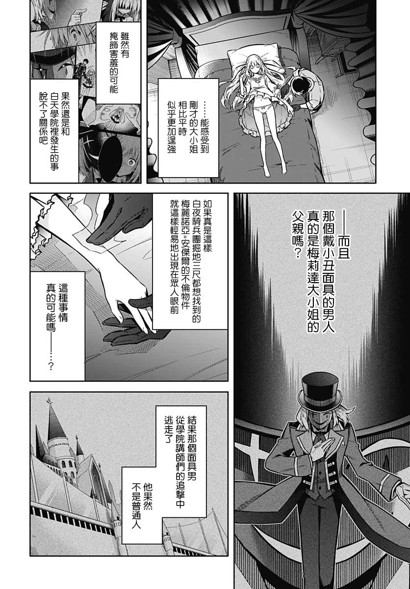 《刺客的慈悲》漫画最新章节第36话 惩罚免费下拉式在线观看章节第【8】张图片