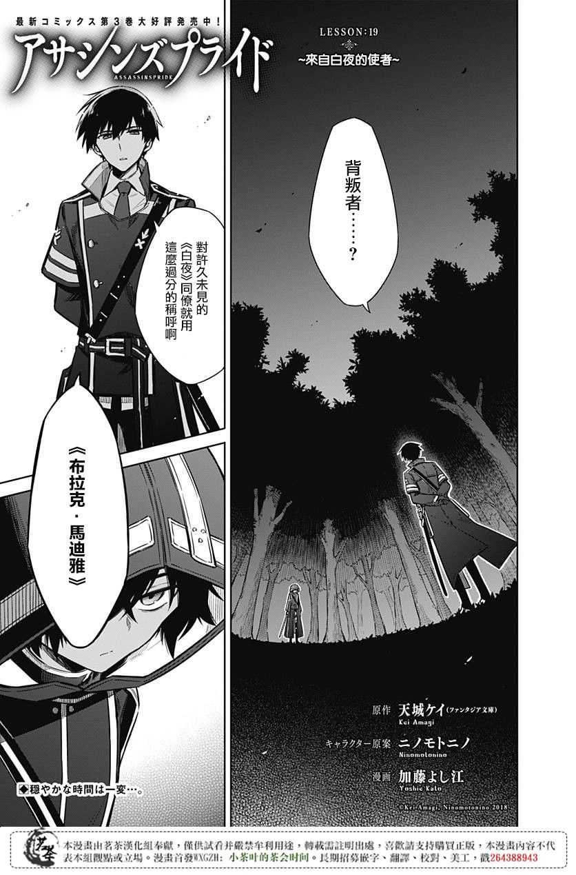 《刺客的慈悲》漫画最新章节第19话免费下拉式在线观看章节第【1】张图片