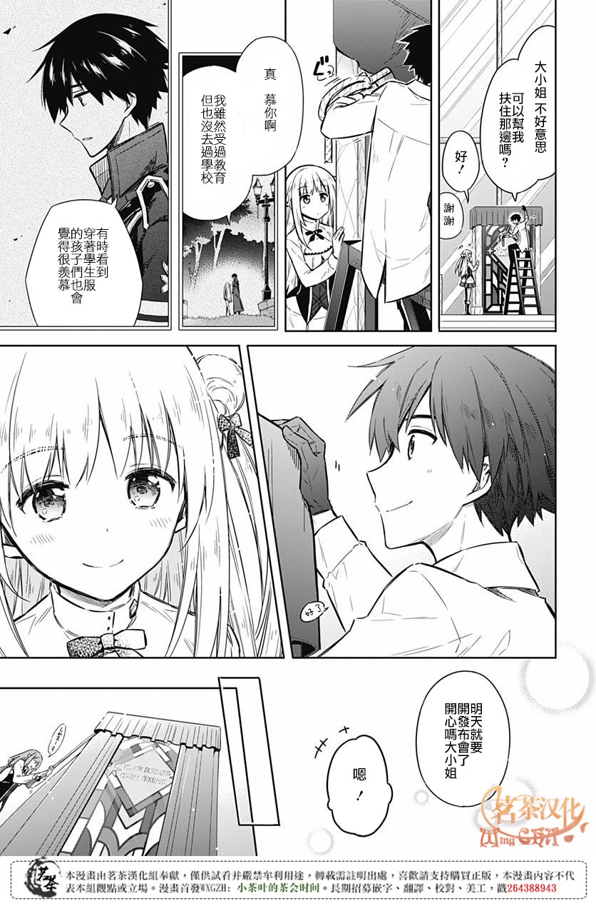 《刺客的慈悲》漫画最新章节第18话免费下拉式在线观看章节第【31】张图片