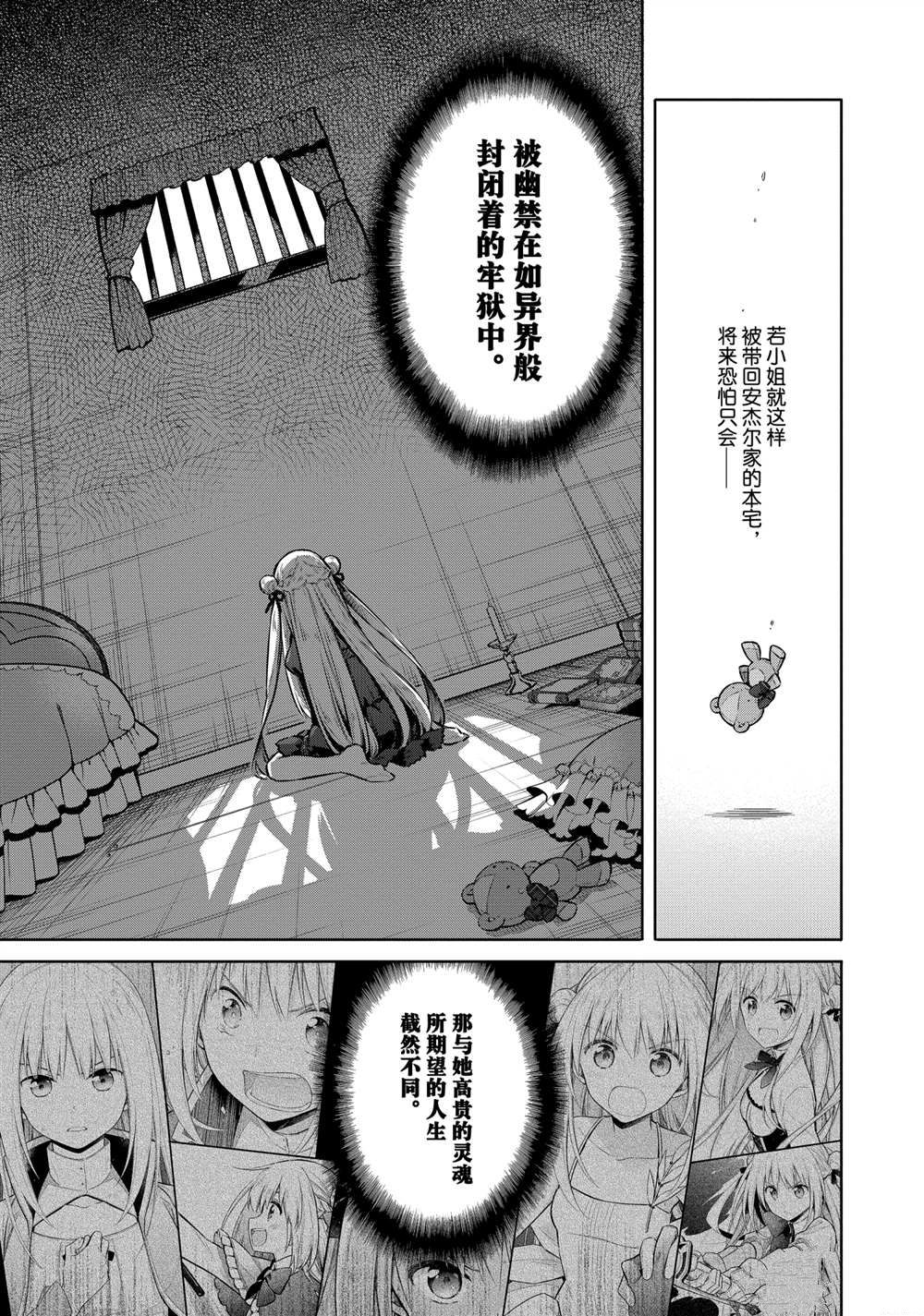 《刺客的慈悲》漫画最新章节第38话 试看版免费下拉式在线观看章节第【11】张图片