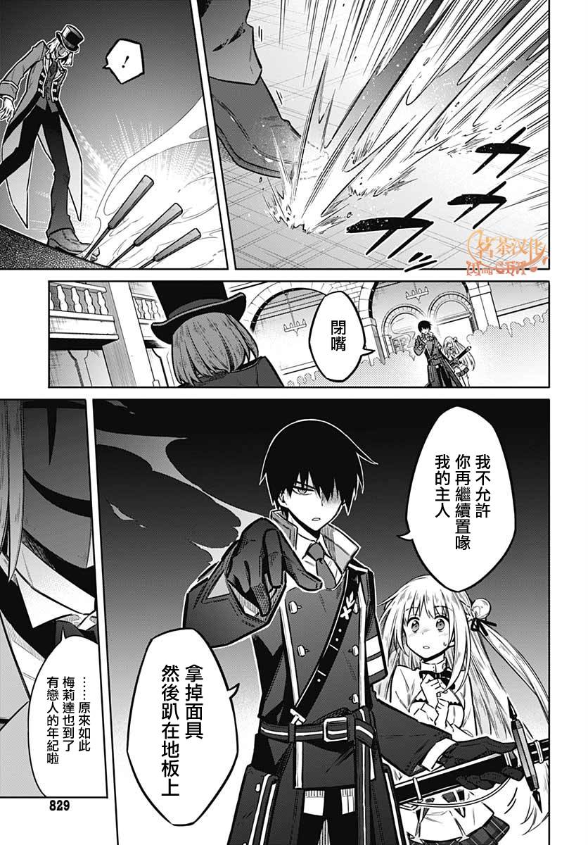 《刺客的慈悲》漫画最新章节第35话免费下拉式在线观看章节第【23】张图片