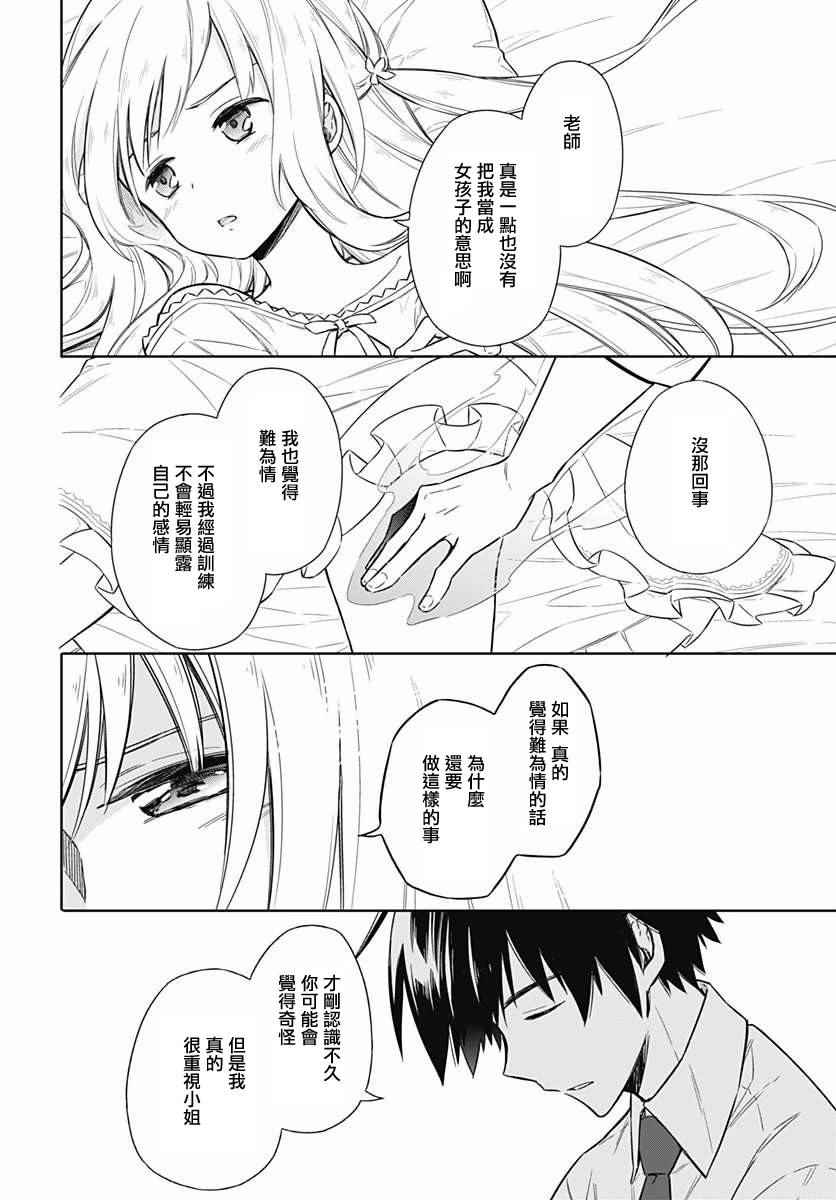 《刺客的慈悲》漫画最新章节第6话免费下拉式在线观看章节第【22】张图片