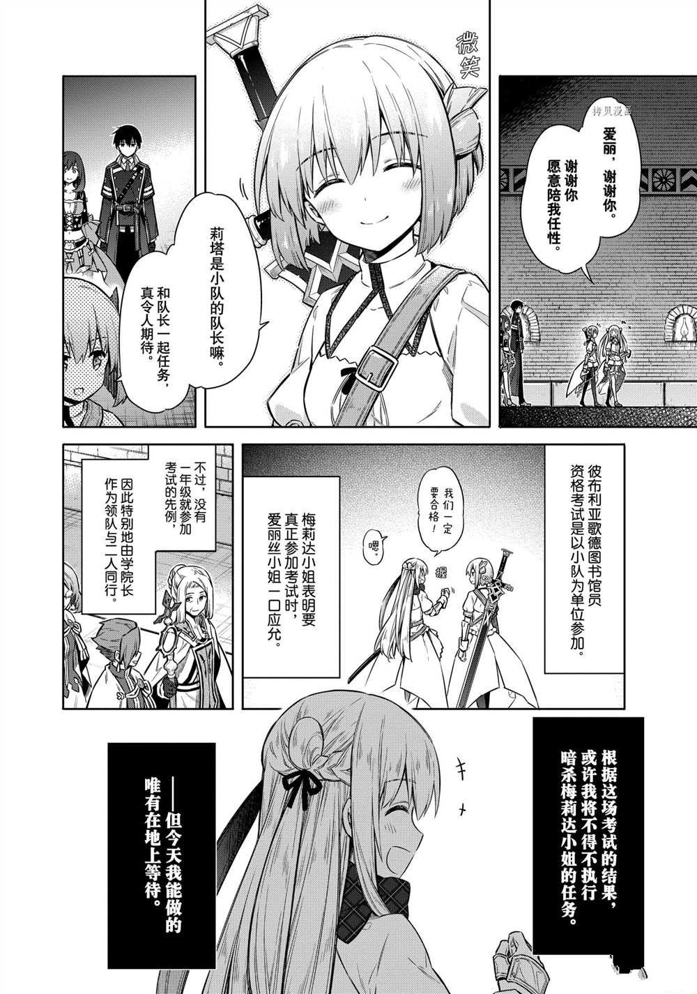 《刺客的慈悲》漫画最新章节第37话 试看版免费下拉式在线观看章节第【4】张图片