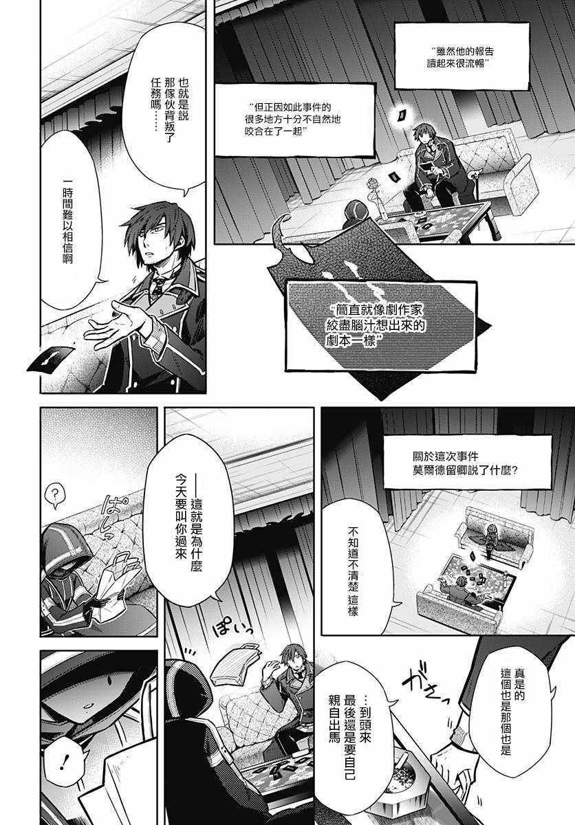 《刺客的慈悲》漫画最新章节第17话免费下拉式在线观看章节第【36】张图片