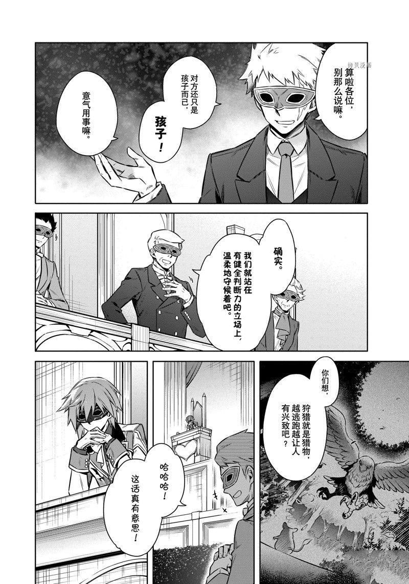 《刺客的慈悲》漫画最新章节第52话免费下拉式在线观看章节第【12】张图片