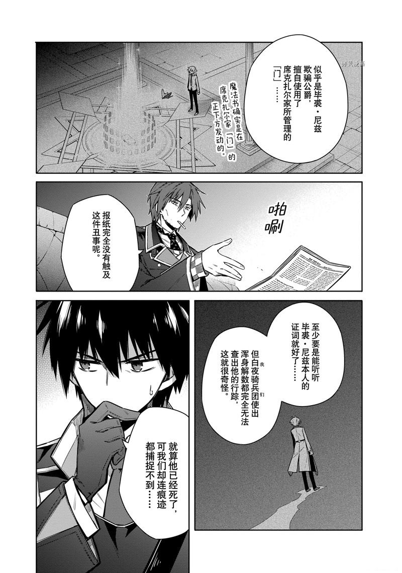 《刺客的慈悲》漫画最新章节第57话 试看版免费下拉式在线观看章节第【6】张图片