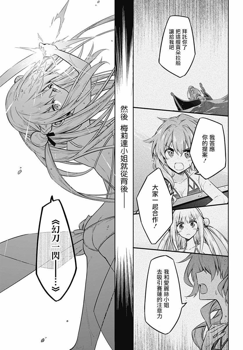 《刺客的慈悲》漫画最新章节第24话免费下拉式在线观看章节第【14】张图片