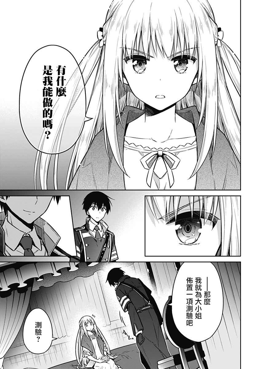 《刺客的慈悲》漫画最新章节第36话 惩罚免费下拉式在线观看章节第【19】张图片