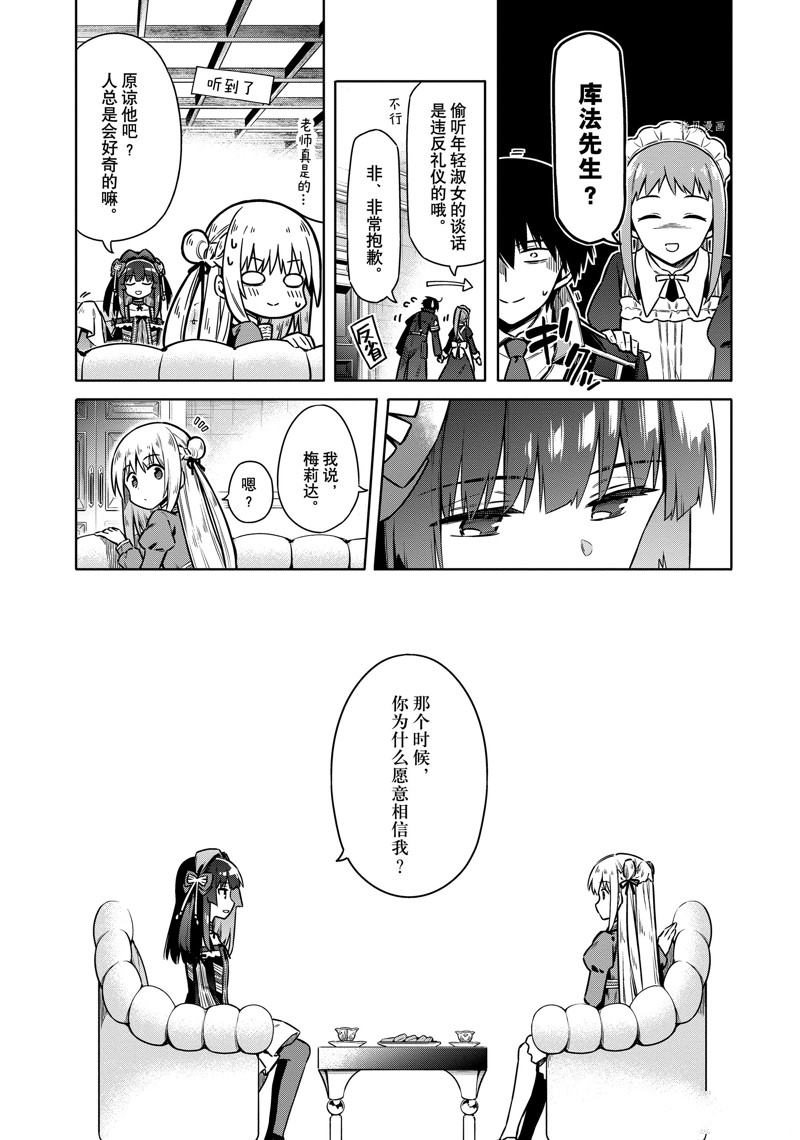 《刺客的慈悲》漫画最新章节第58话 试看版免费下拉式在线观看章节第【9】张图片