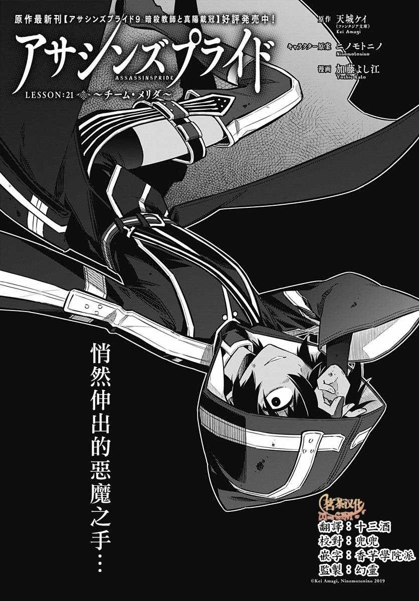 《刺客的慈悲》漫画最新章节第21话免费下拉式在线观看章节第【1】张图片