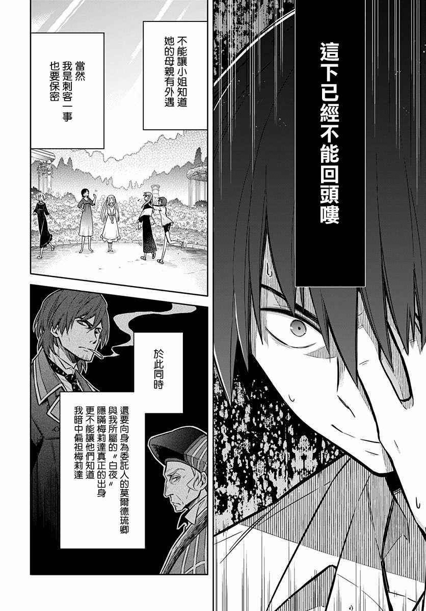 《刺客的慈悲》漫画最新章节第5话免费下拉式在线观看章节第【41】张图片