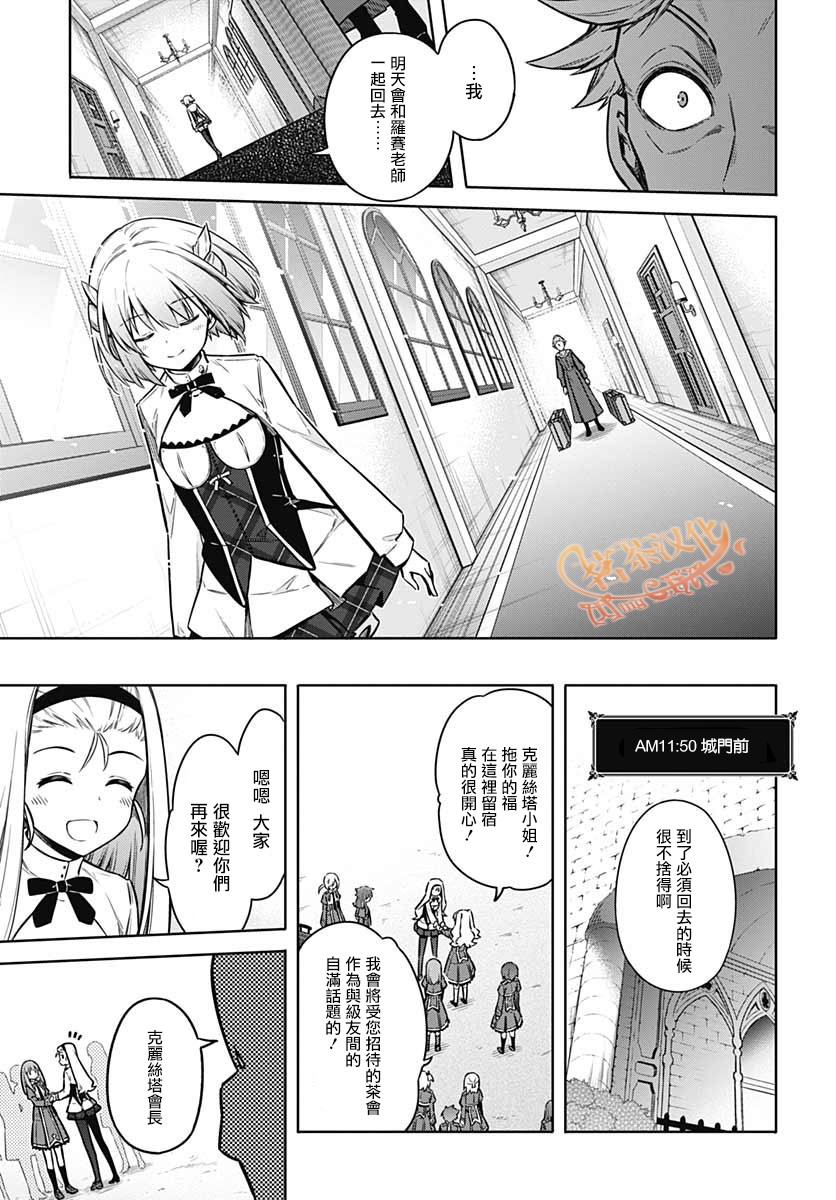 《刺客的慈悲》漫画最新章节第33话 狂欢节所带来的是免费下拉式在线观看章节第【19】张图片