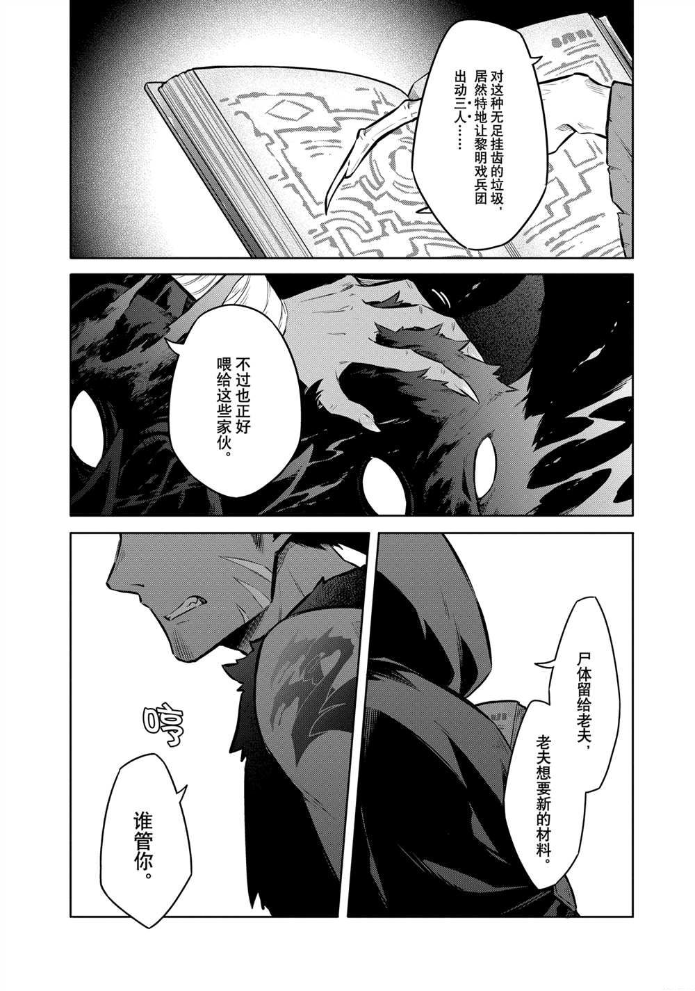 《刺客的慈悲》漫画最新章节第38话 试看版免费下拉式在线观看章节第【27】张图片