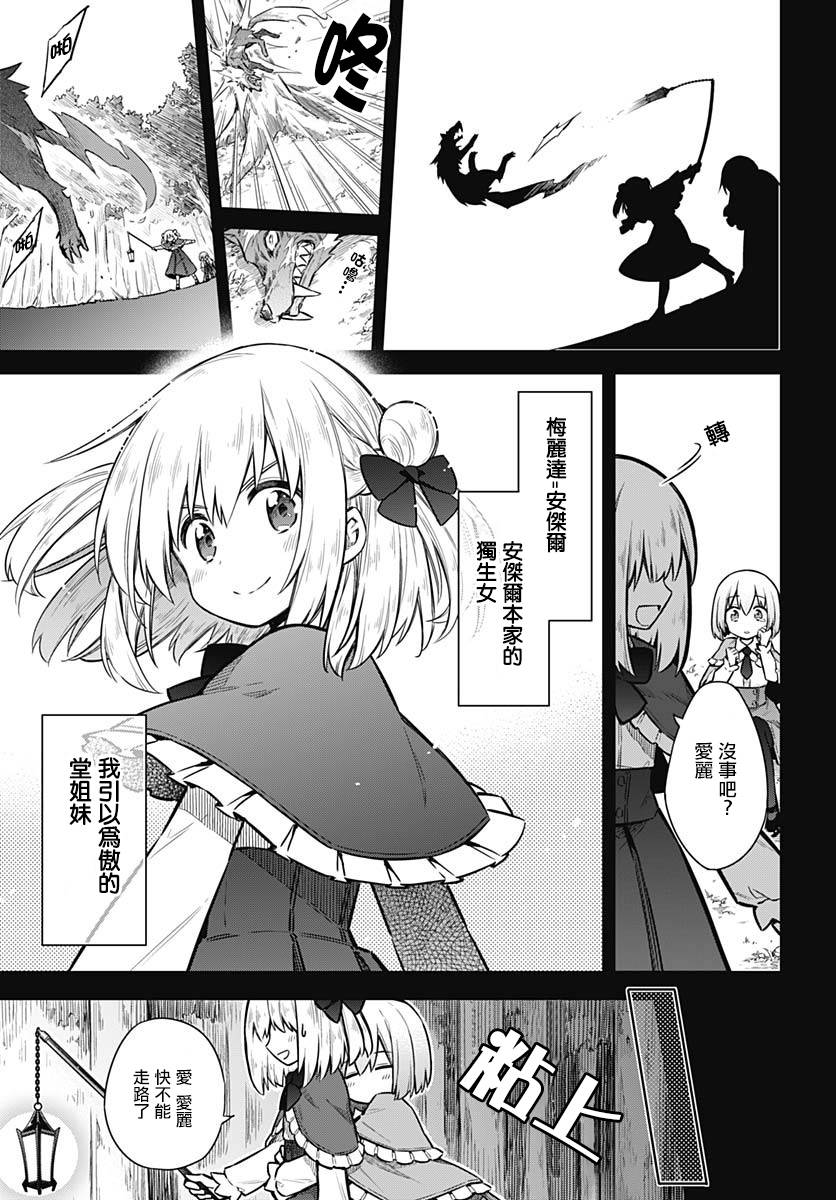 《刺客的慈悲》漫画最新章节第28话 黄金公主与白银公主免费下拉式在线观看章节第【6】张图片