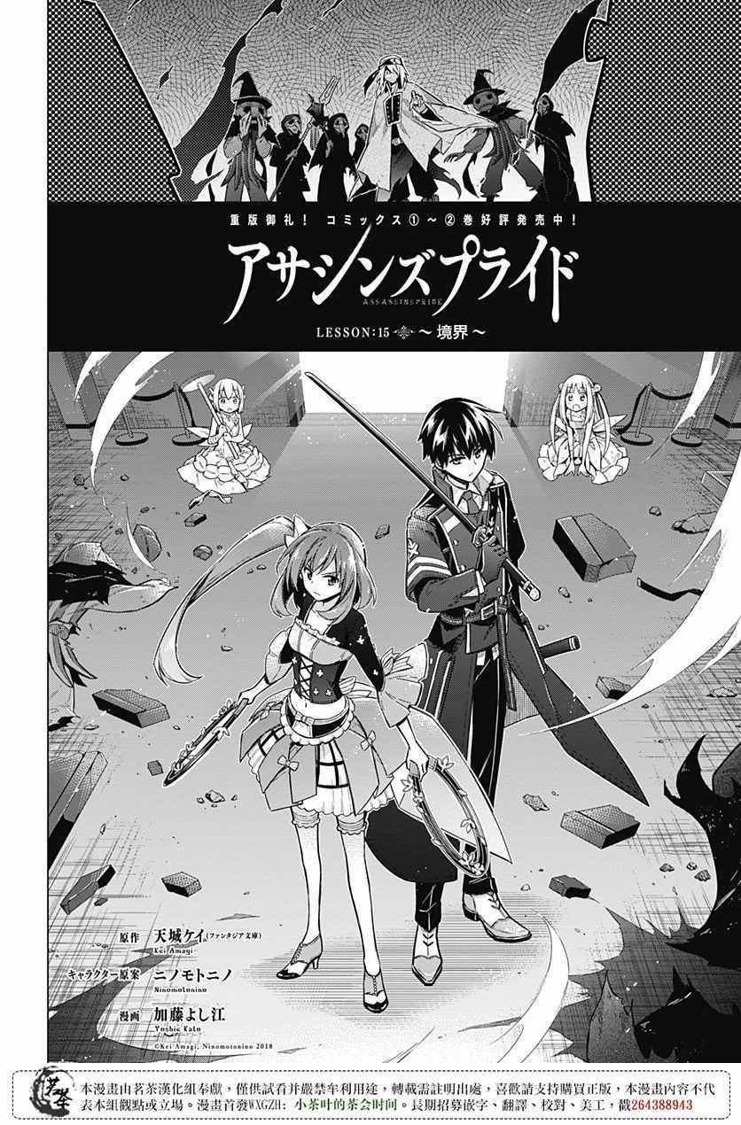 《刺客的慈悲》漫画最新章节第15话免费下拉式在线观看章节第【7】张图片