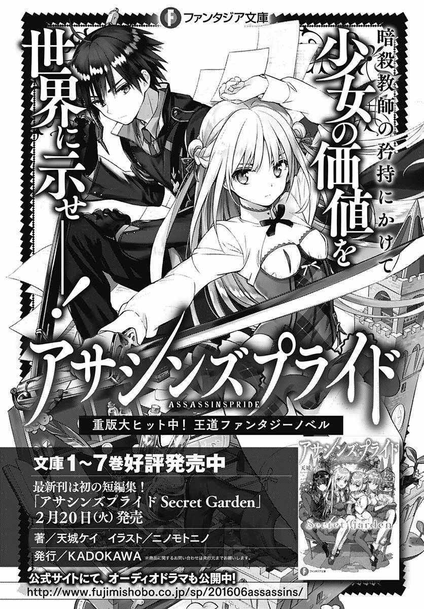 《刺客的慈悲》漫画最新章节第11话免费下拉式在线观看章节第【47】张图片