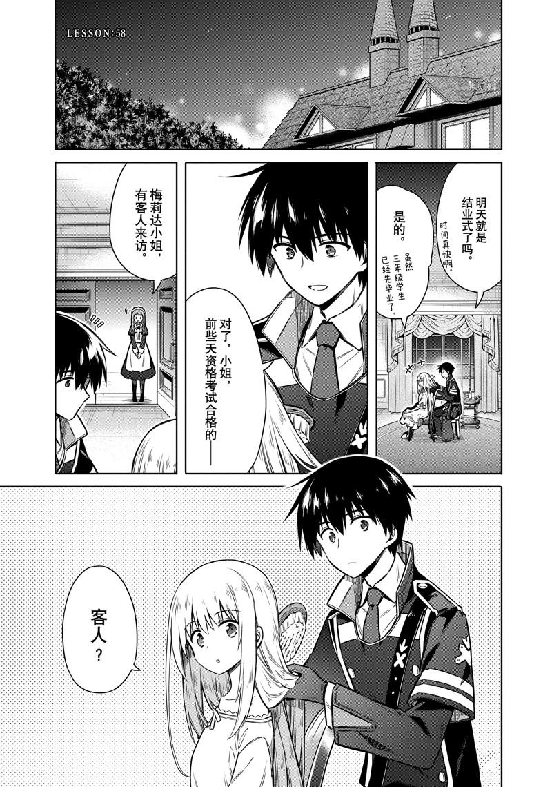 《刺客的慈悲》漫画最新章节第58话 试看版免费下拉式在线观看章节第【1】张图片