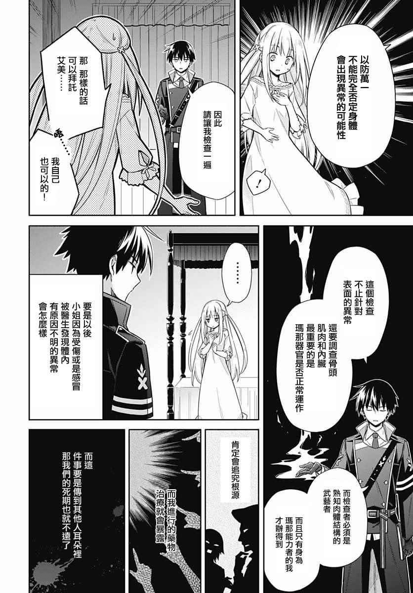 《刺客的慈悲》漫画最新章节第6话免费下拉式在线观看章节第【12】张图片