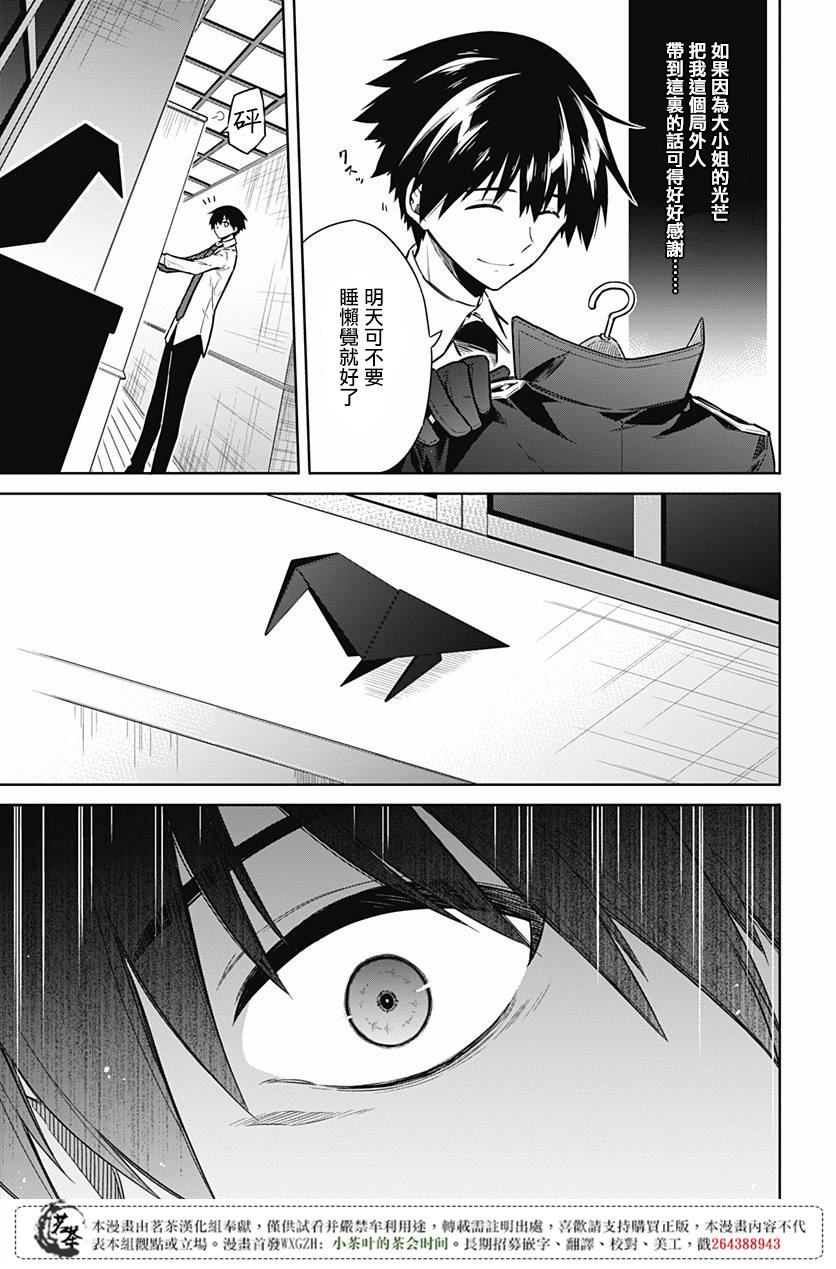 《刺客的慈悲》漫画最新章节第18话免费下拉式在线观看章节第【41】张图片