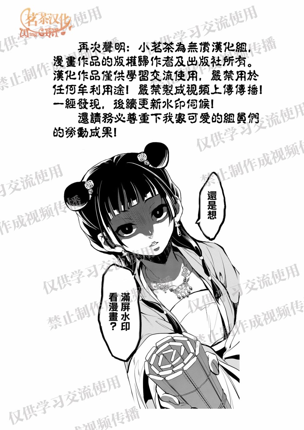 《刺客的慈悲》漫画最新章节第30话 祝福免费下拉式在线观看章节第【35】张图片