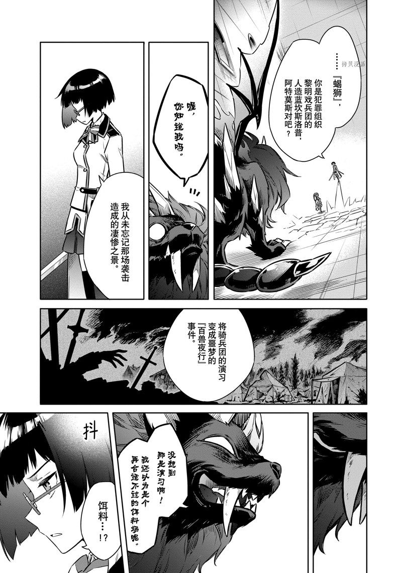 《刺客的慈悲》漫画最新章节第46话 试看版免费下拉式在线观看章节第【6】张图片