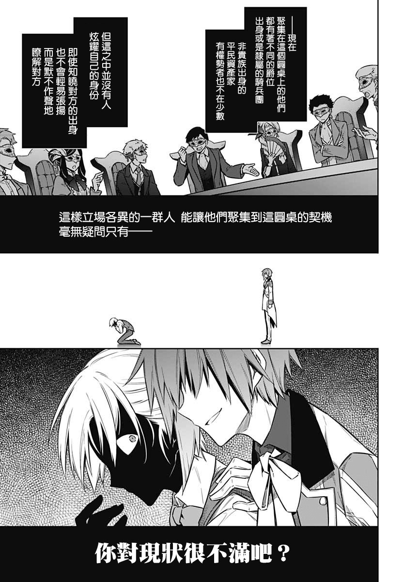 《刺客的慈悲》漫画最新章节第34话 潘朵拉的时光免费下拉式在线观看章节第【28】张图片