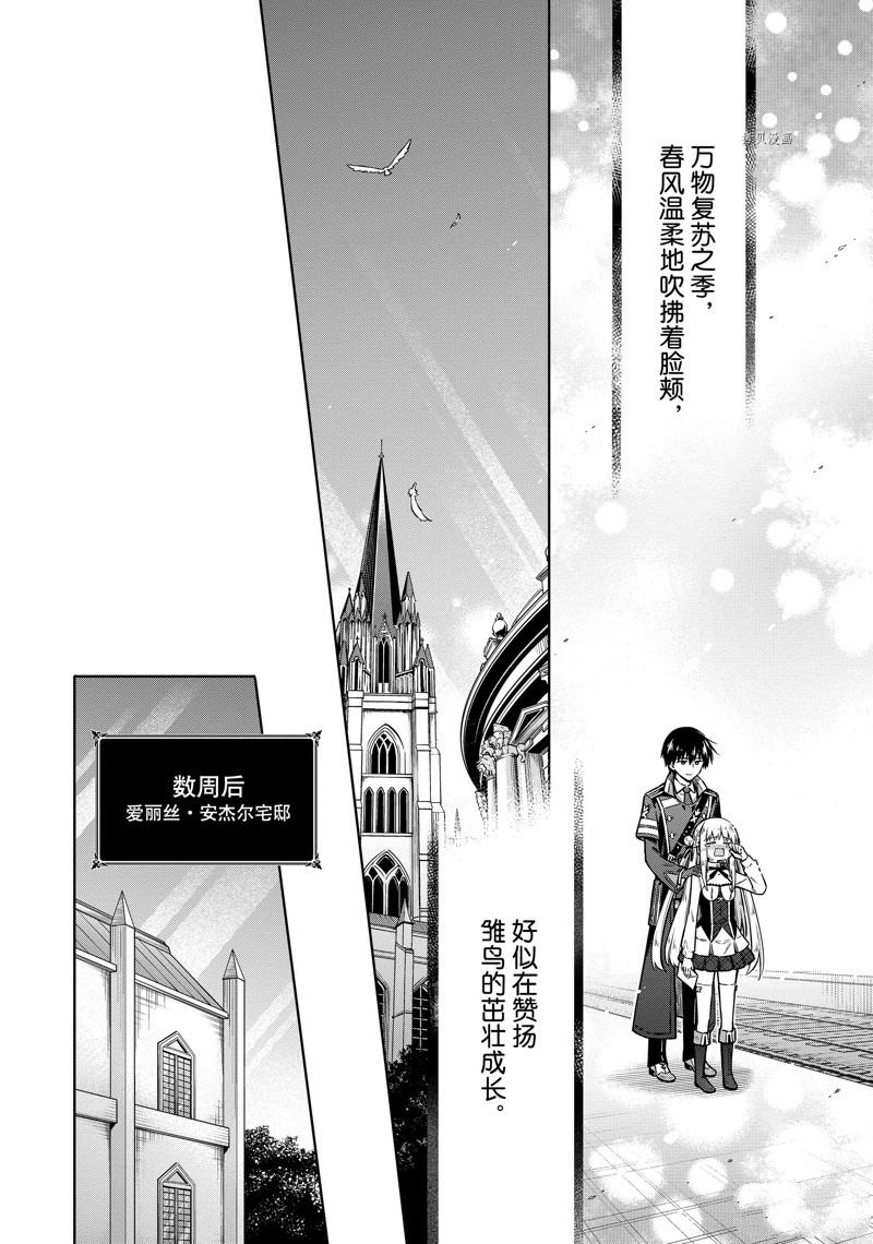 《刺客的慈悲》漫画最新章节第59话 试看版免费下拉式在线观看章节第【24】张图片