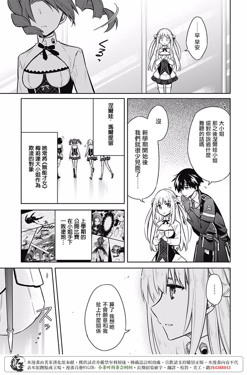 《刺客的慈悲》漫画最新章节第18话免费下拉式在线观看章节第【17】张图片