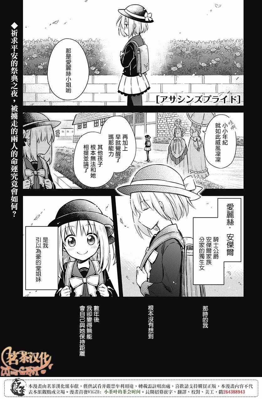 《刺客的慈悲》漫画最新章节第13话免费下拉式在线观看章节第【2】张图片