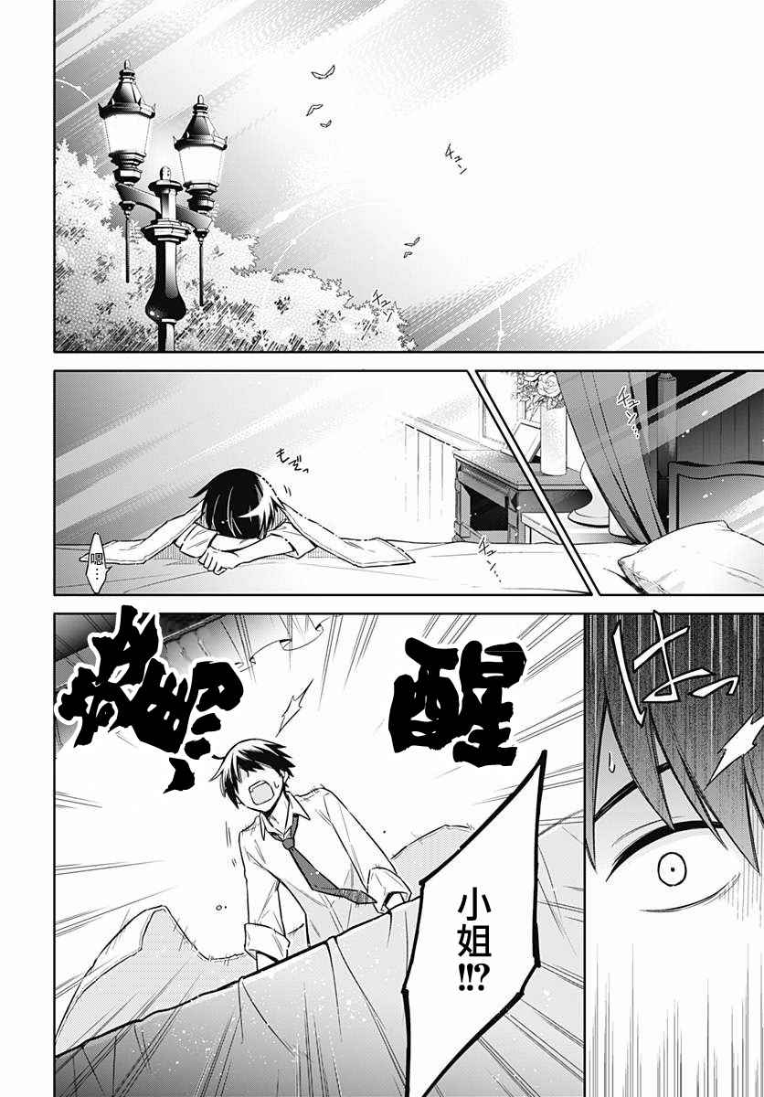 《刺客的慈悲》漫画最新章节第5话免费下拉式在线观看章节第【32】张图片