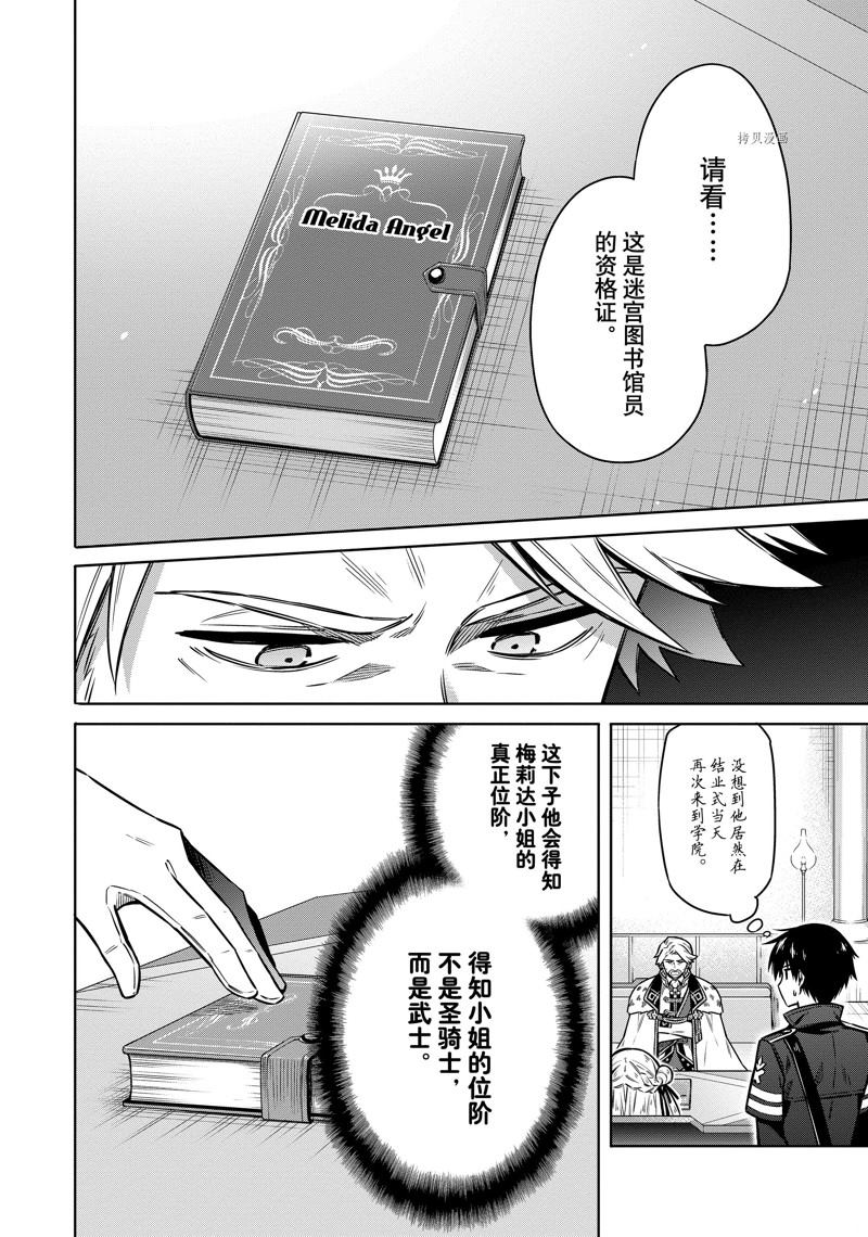 《刺客的慈悲》漫画最新章节第58话 试看版免费下拉式在线观看章节第【24】张图片