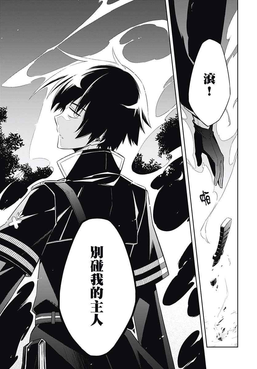 《刺客的慈悲》漫画最新章节第4话免费下拉式在线观看章节第【23】张图片