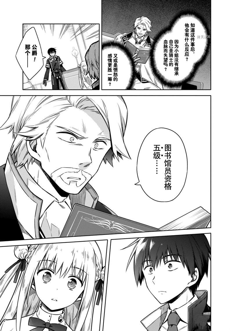 《刺客的慈悲》漫画最新章节第58话 试看版免费下拉式在线观看章节第【25】张图片