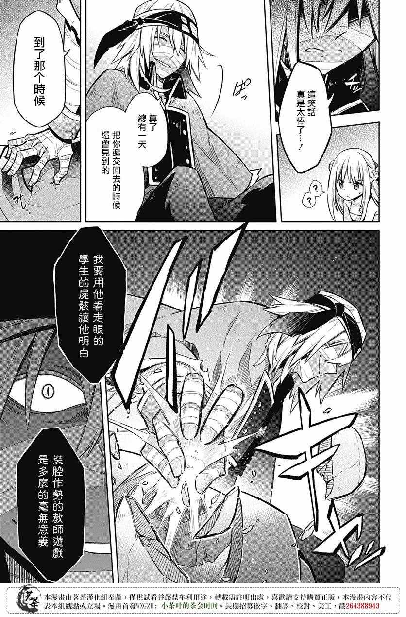 《刺客的慈悲》漫画最新章节第13话免费下拉式在线观看章节第【20】张图片