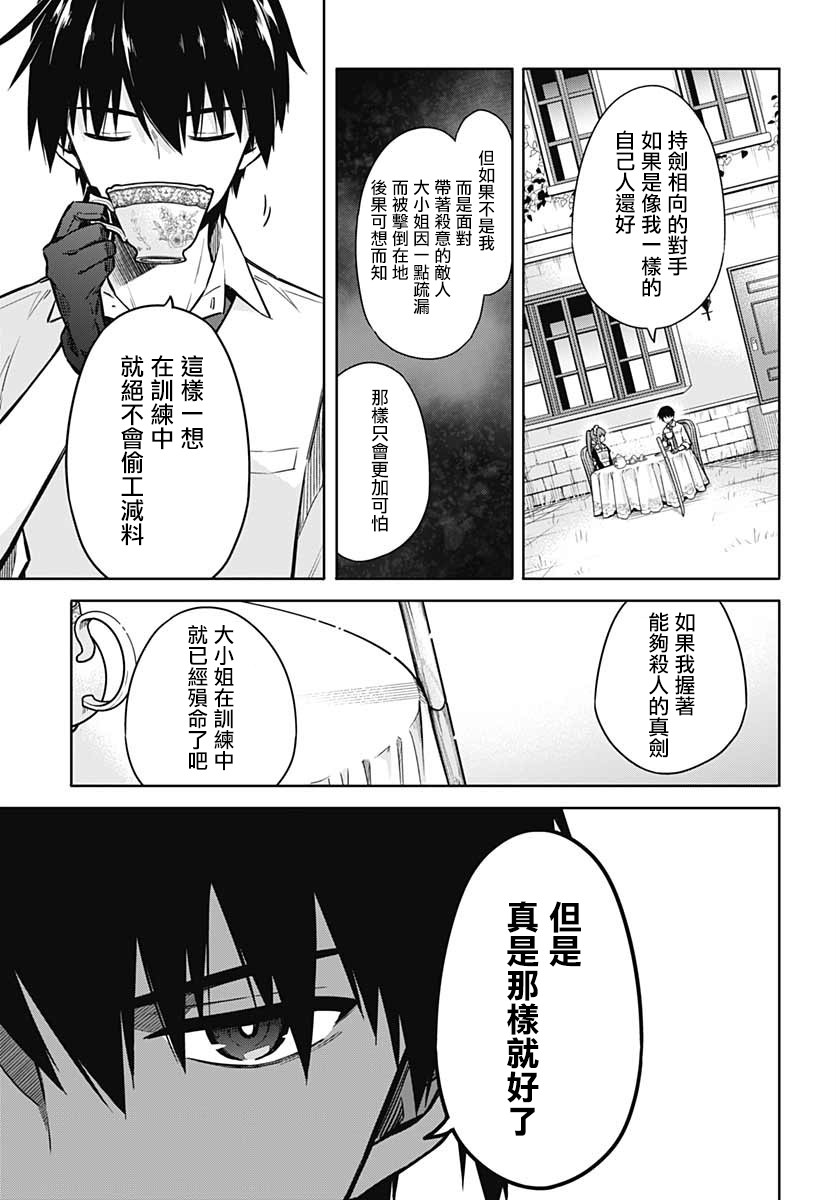 《刺客的慈悲》漫画最新章节第34话 潘朵拉的时光免费下拉式在线观看章节第【16】张图片