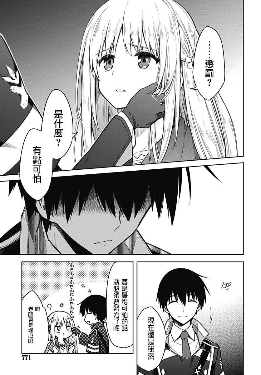 《刺客的慈悲》漫画最新章节第36话 惩罚免费下拉式在线观看章节第【23】张图片