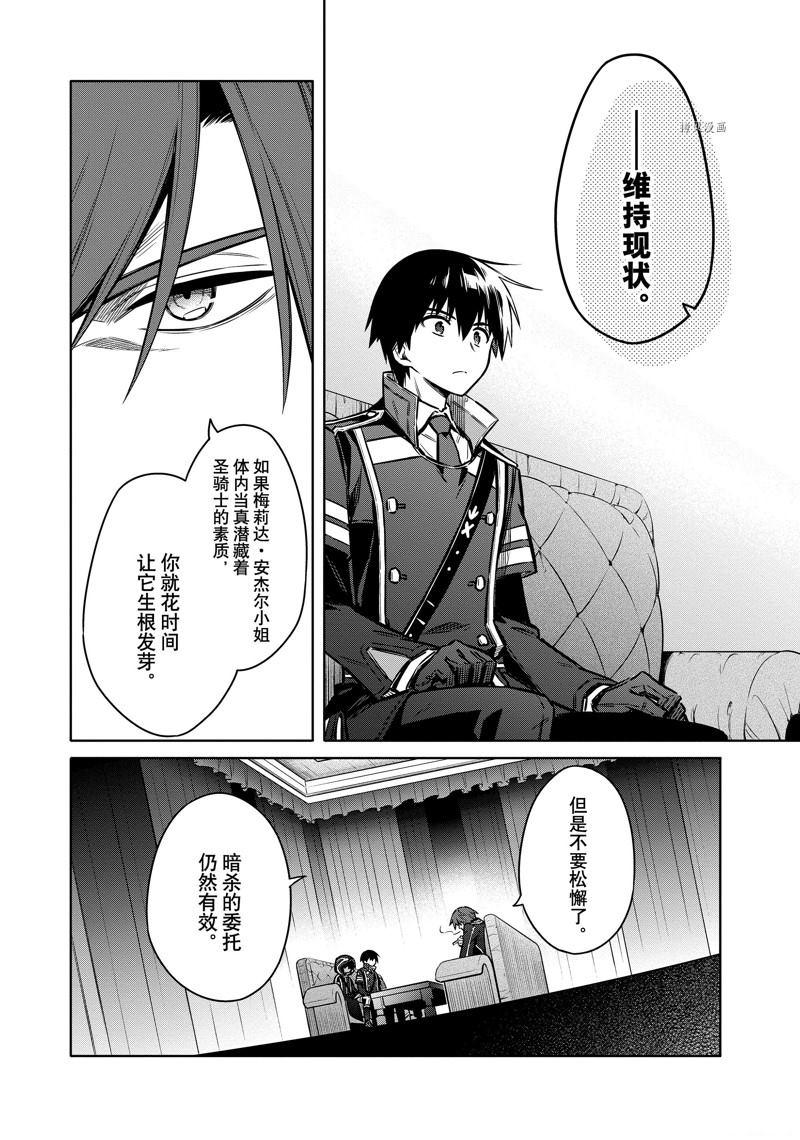 《刺客的慈悲》漫画最新章节第57话 试看版免费下拉式在线观看章节第【10】张图片